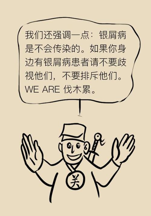 牛皮癣护理小窍门
