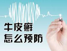 牛皮癣的复发