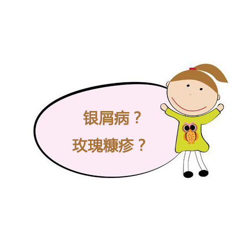 银屑病如何治疗好的快