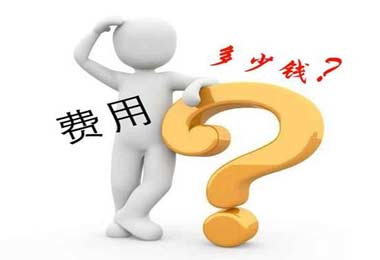 儿童牛皮癣如何收费